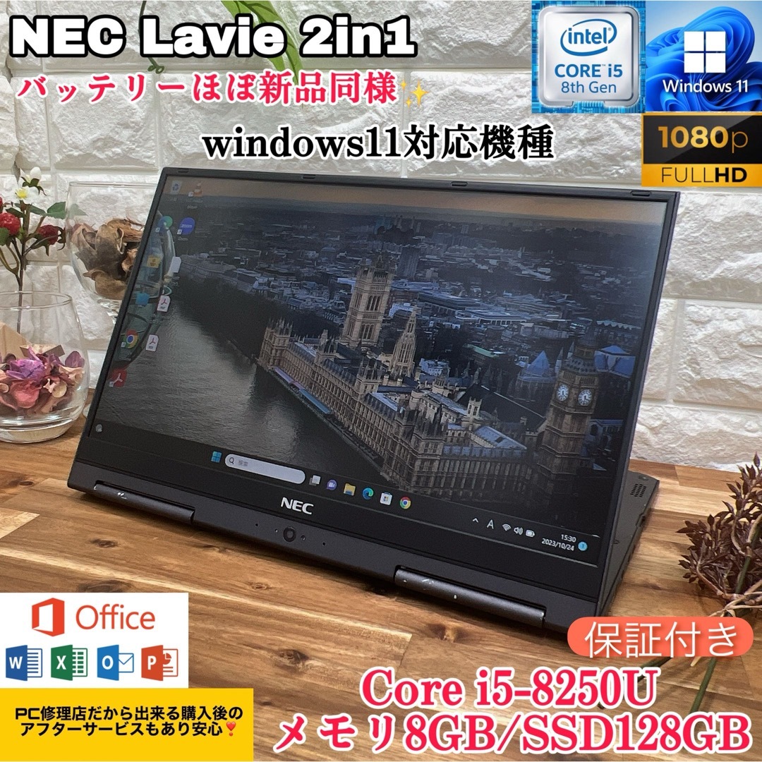 NEC LAVIE 2in1☘️i5第8世代☘️SSD128GB＆メモリ8G | フリマアプリ ラクマ