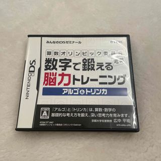 算数オリンピック委員会考案 数字で鍛える脳力トレーニング アルゴ＆トリンカ DS(携帯用ゲームソフト)