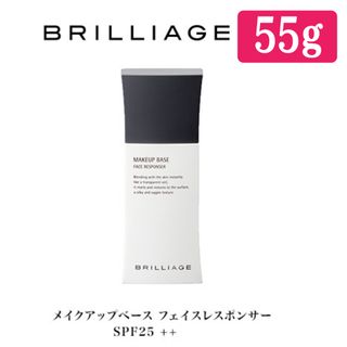 ブリリアージュ(BRILLIAGE)のブリリアージュ　メイクアップベース フェイスレスポンサー 55g(化粧下地)