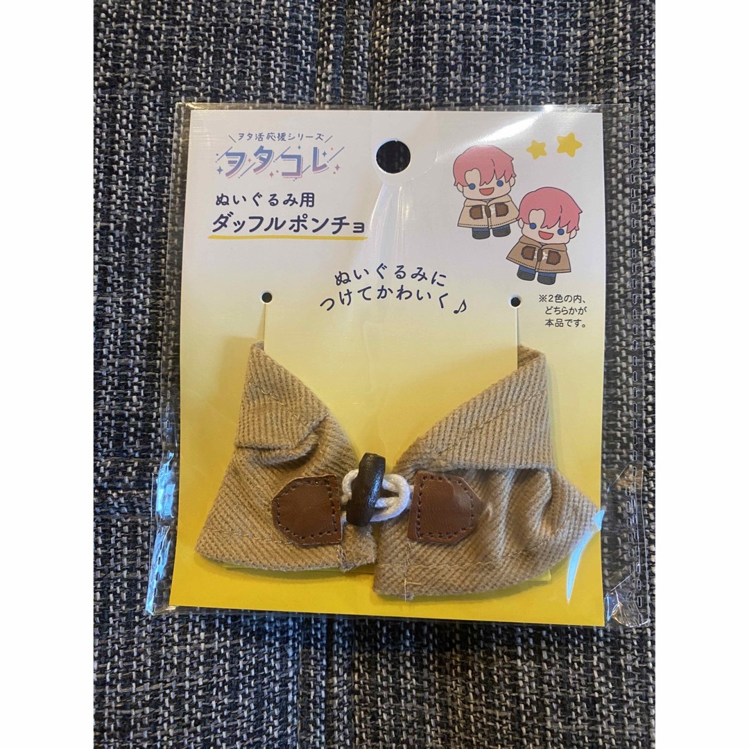 ヲタコレ　ぬい活　ぬいぐるみ用　ダッフルポンチョ　【2点セット】　セリア エンタメ/ホビーのおもちゃ/ぬいぐるみ(ぬいぐるみ)の商品写真