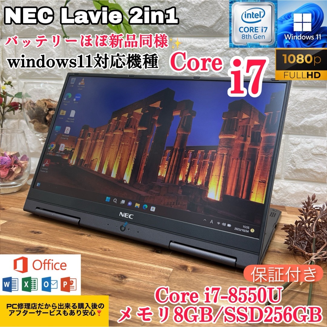 NEC LAVIE 2in1☘️Corei7第8世代☘️SSD256GB/メモ8GB