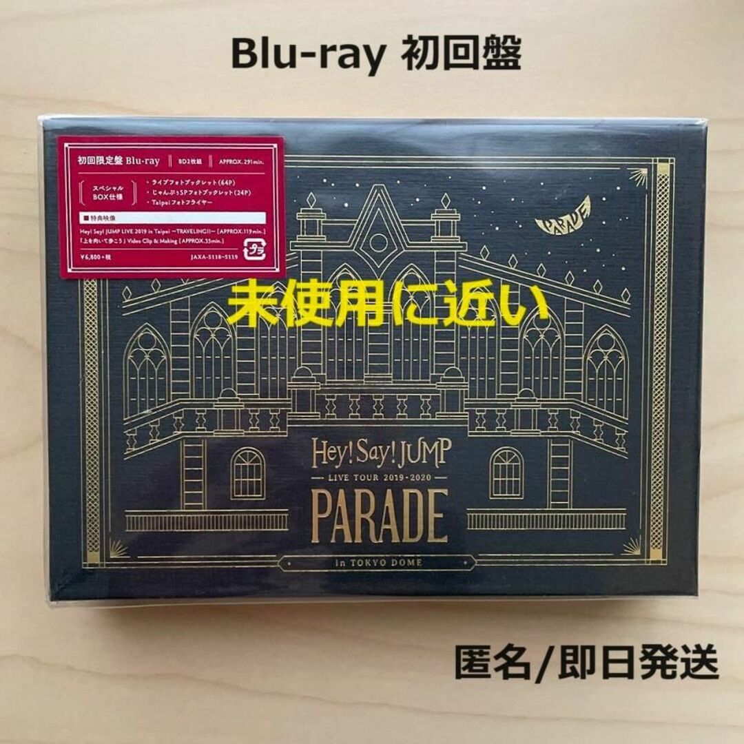 PARADE 初回盤 Blu-ray Hey!Say!JUMP