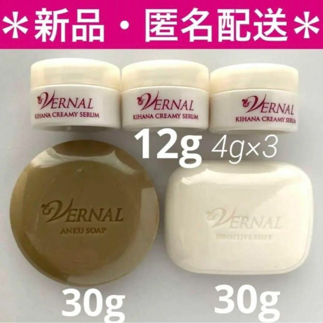 VERNAL - 【新品・匿名配送】ヴァーナルミニソープセット&キハナ