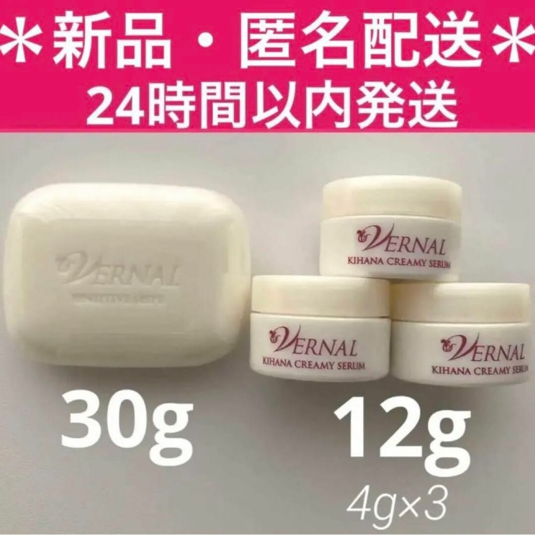 VERNAL - 【新品・匿名配送】ヴァーナルセンシティブザイフ30g ＆キ ...