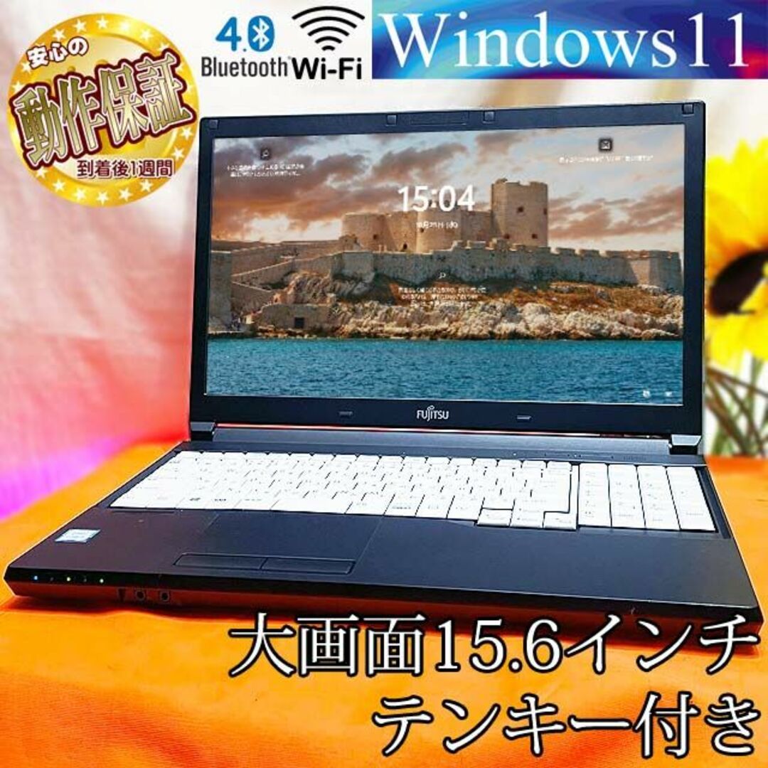 ☆15.6インチ　大画面！富士通ノート☆テンキーつき☆その③