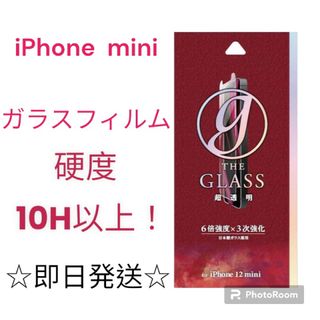 iPhone 12 mini 液晶保護ガラス 10H以上(保護フィルム)