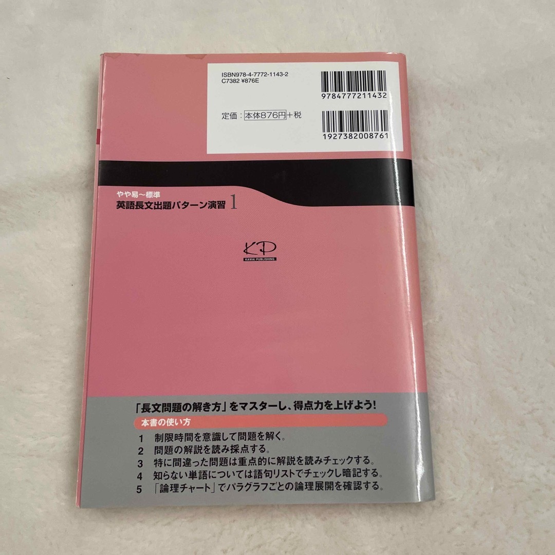 英語長文出題パタ－ン演習 １（やや易～標準） エンタメ/ホビーの本(語学/参考書)の商品写真