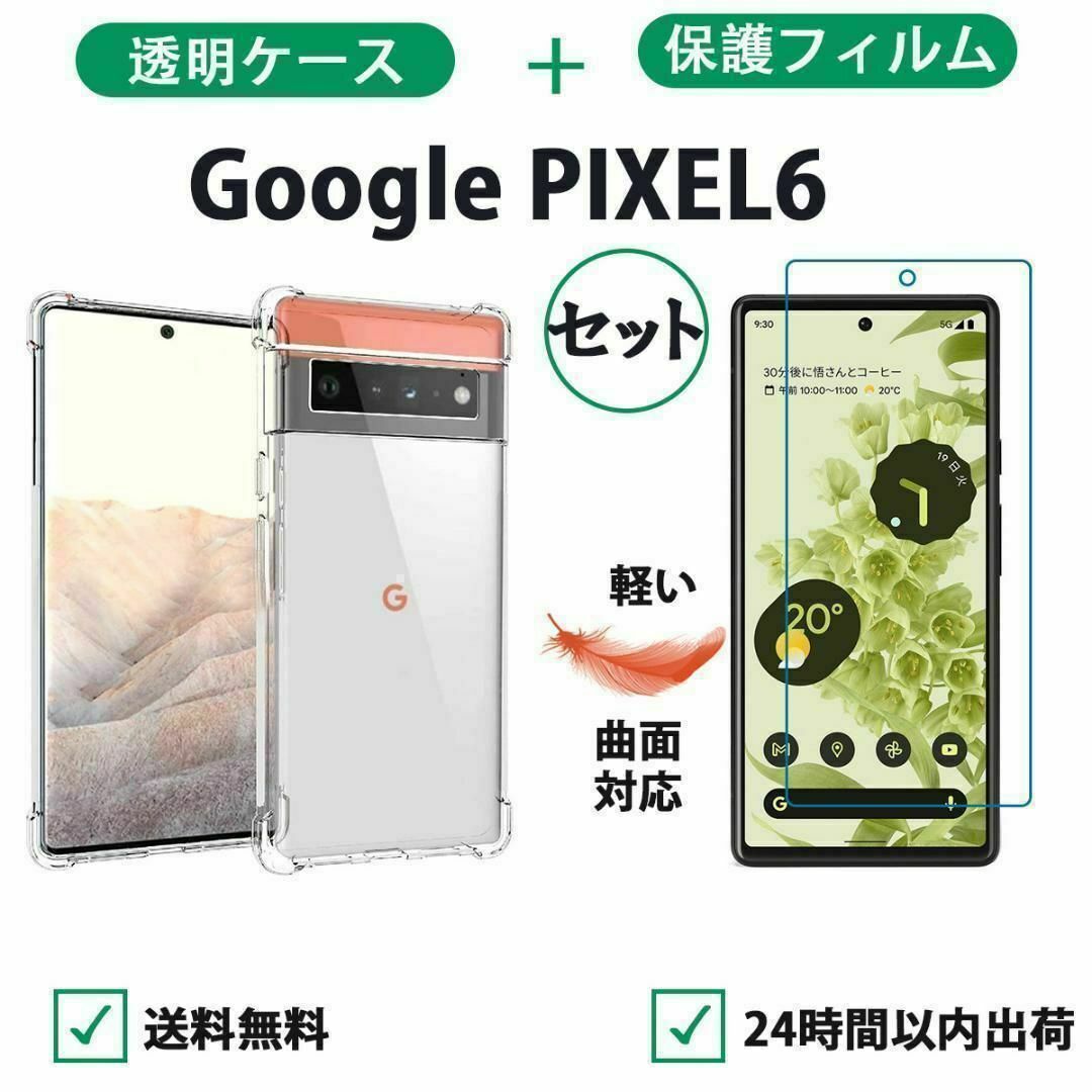Google Pixel 6a +ケース&フィルム