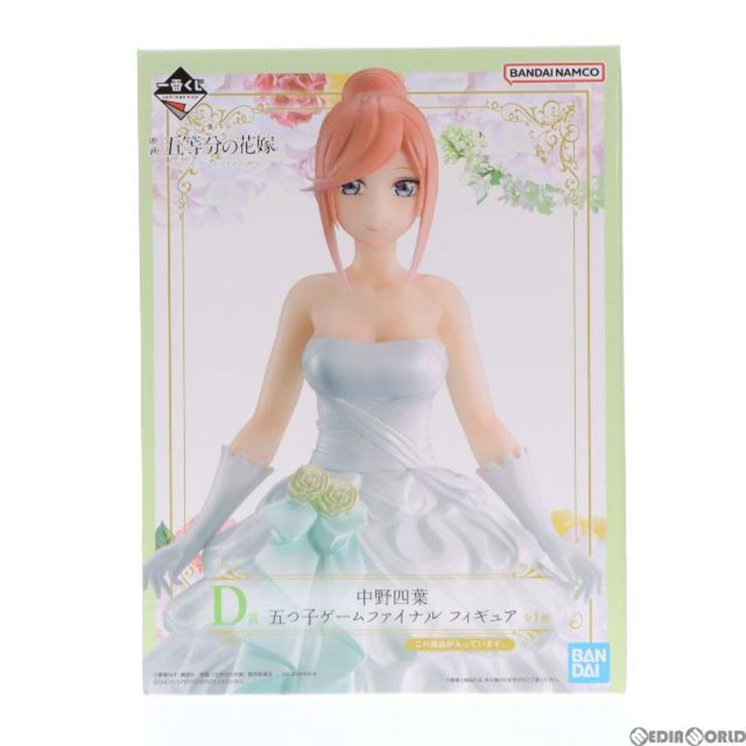 BANDAI - D賞 中野四葉(なかのよつば) 五つ子ゲームファイナル