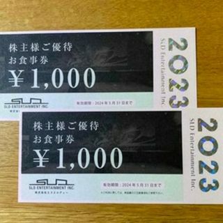エスエルディー 株主優待 お食事券2000円分(レストラン/食事券)