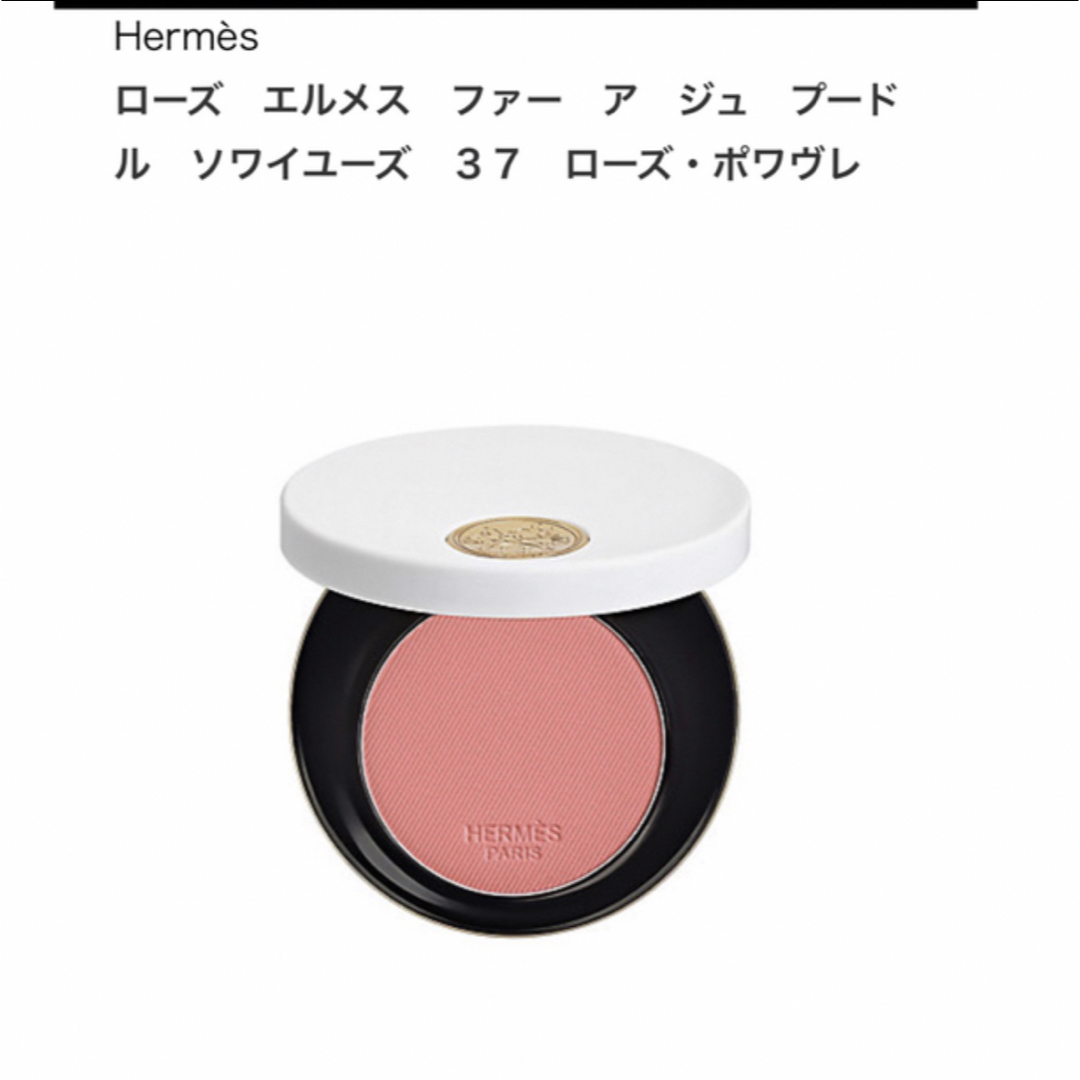 Hermes(エルメス)の新品 ローズエルメス チーク  コスメ/美容のベースメイク/化粧品(チーク)の商品写真