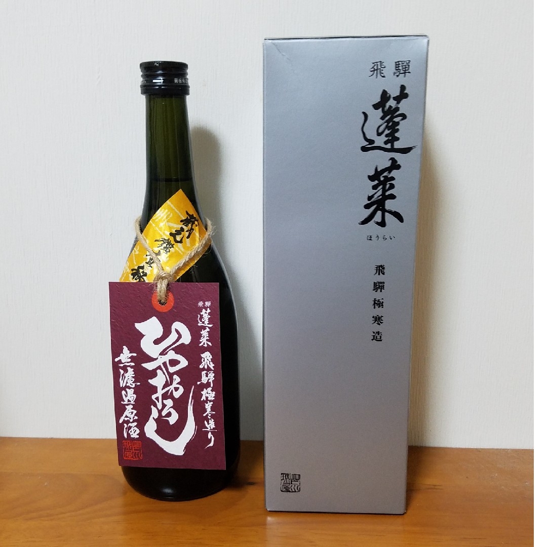 飛騨の日本酒 2本組