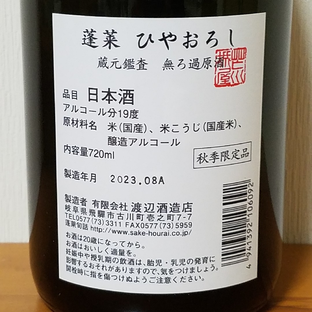 飛騨の日本酒 2本組