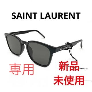 サンローラン(Saint Laurent)の訳あり新品　SAINT LAURENT サンローラン　メンズ　レディース(サングラス/メガネ)