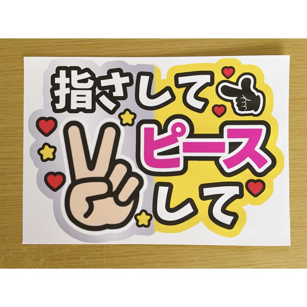 Johnny's(ジャニーズ)の⚠️マット紙　ファンサうちわ　ずっと応援してるよ　黒文字　黄色 エンタメ/ホビーのタレントグッズ(アイドルグッズ)の商品写真