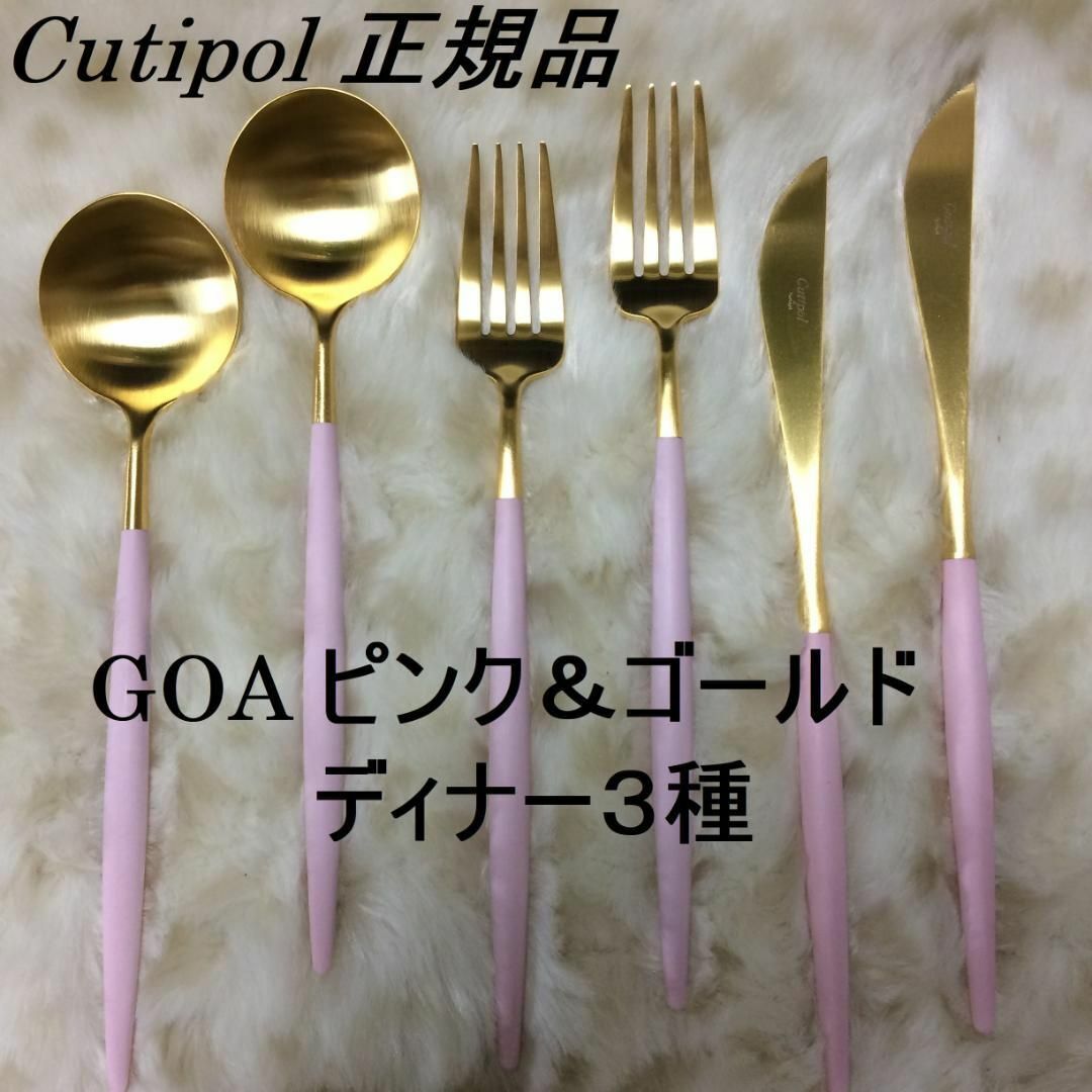正規品 クチポール GOAブラック&シルバー ディナー 3種×各2