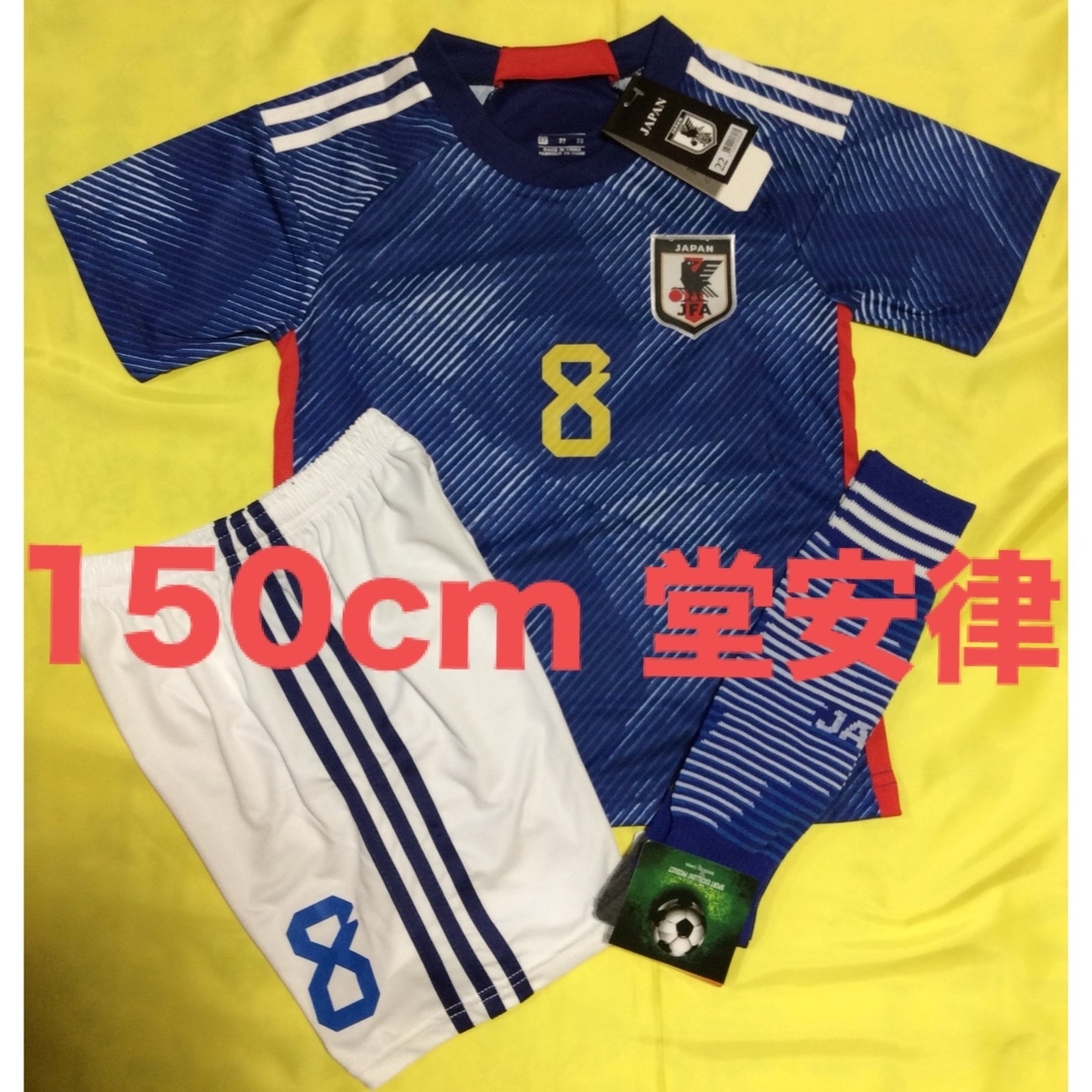 ★最新作 150cm 日本代表 堂安律 子供サッカーユニフォーム ソックスセット