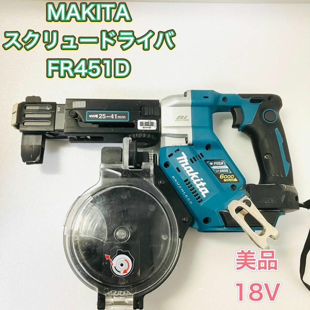 オートパックススクリュードライバー マキタ MAKITA FR451D 充電式