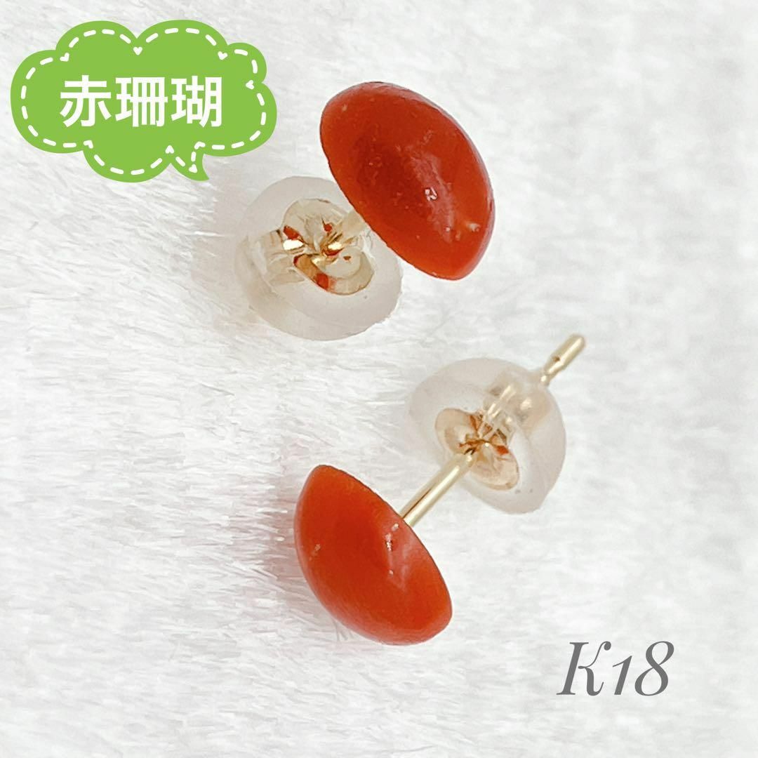本珊瑚  K18刻印あり 18金 6㎜玉 ピアス 赤サンゴ 上質 日本製