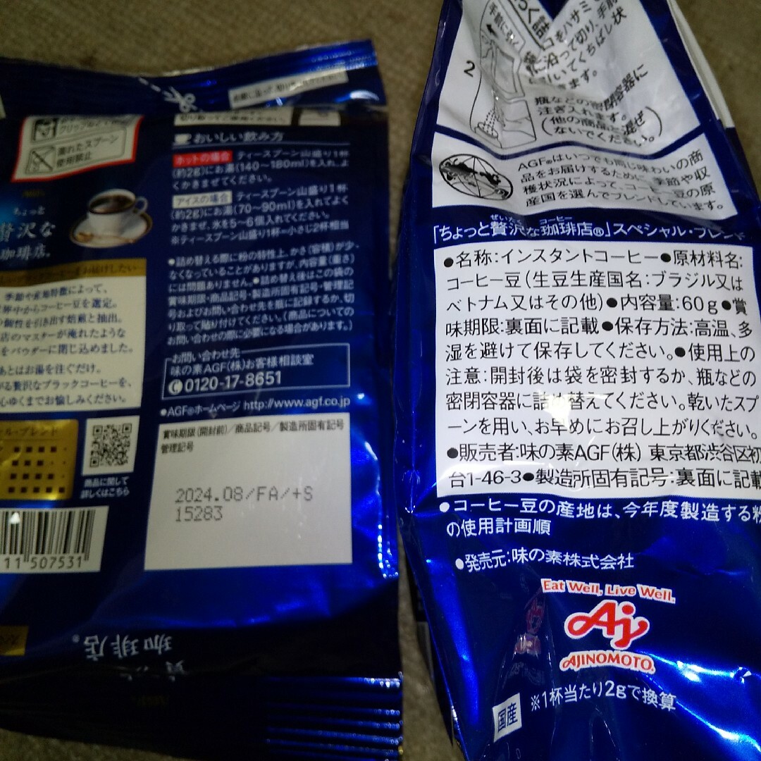 AGF(エイージーエフ)のAGF ちょっと贅沢な珈琲店インスタントコーヒー60g ×2袋セット 食品/飲料/酒の飲料(コーヒー)の商品写真