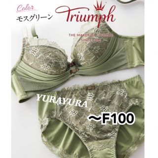 トリンプ ペールカラードレープブラジャー&ショーツ、モスグリーン(ブラ&ショーツセット)