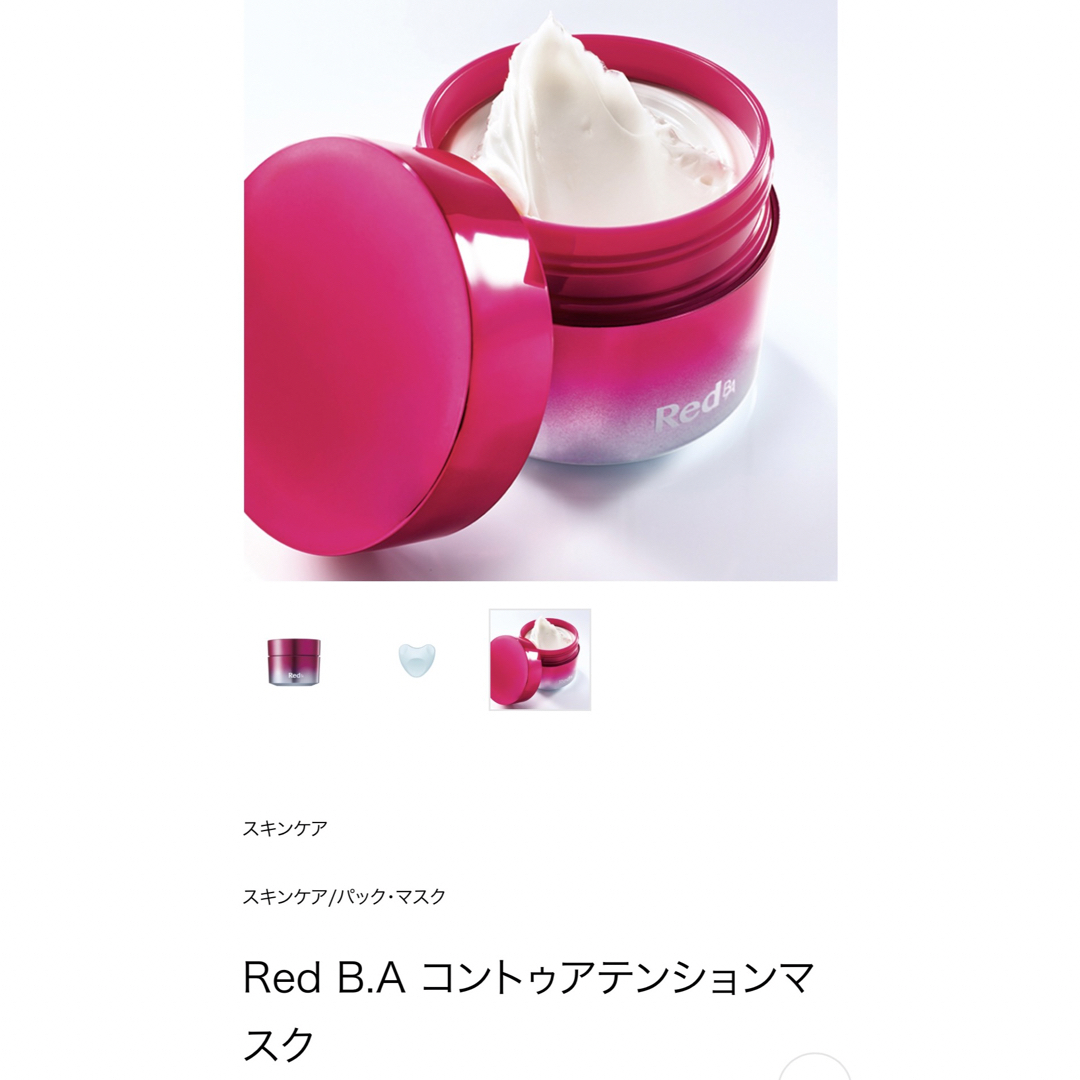 POLA(ポーラ)の新品★POLA REDB.Aコントゥアテンションマスク 20包 コスメ/美容のスキンケア/基礎化粧品(パック/フェイスマスク)の商品写真