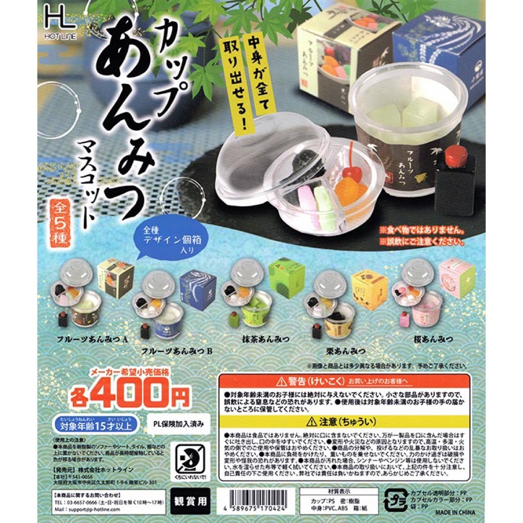 カップあんみつマスコット 全5種セット | フリマアプリ ラクマ