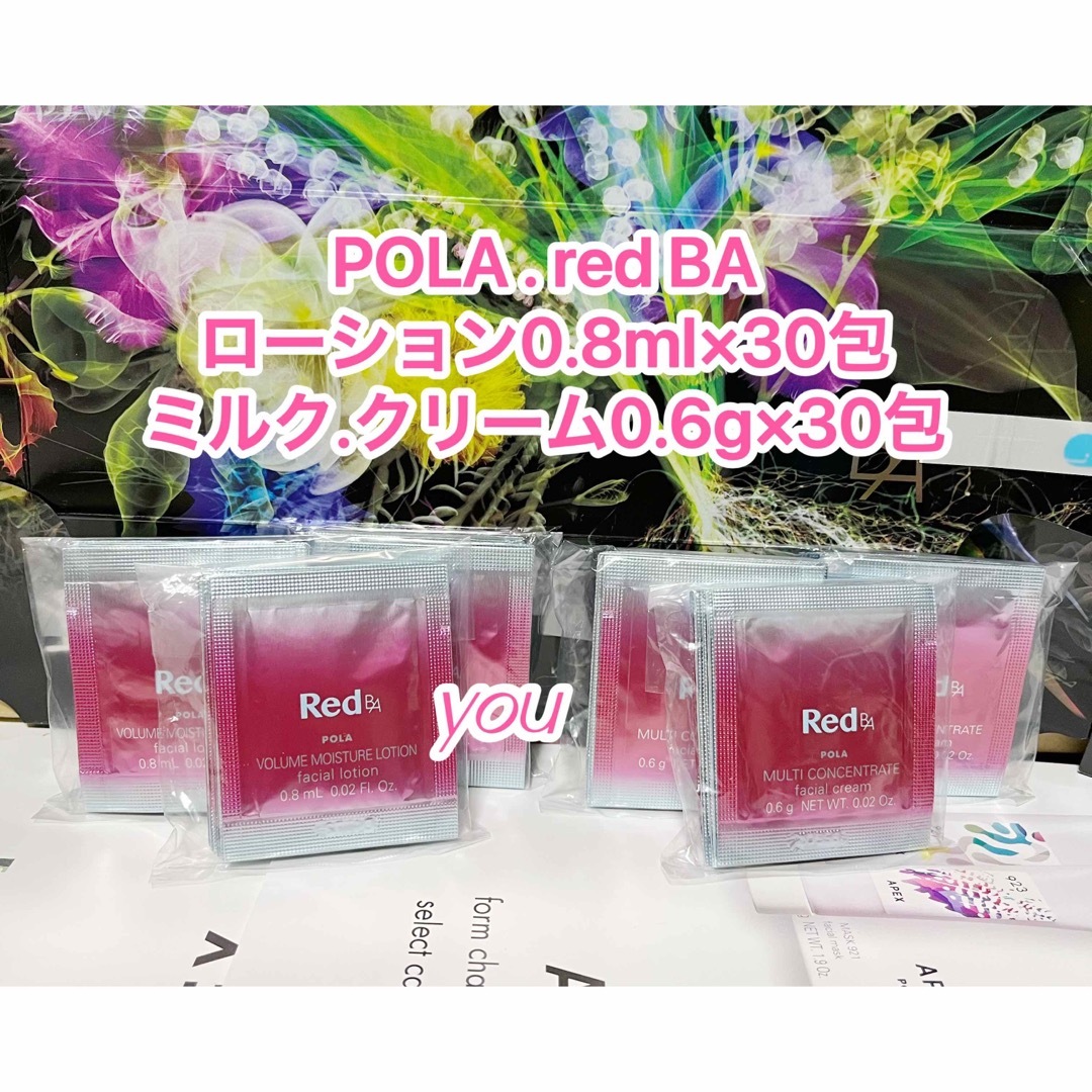★新品★POLA Red BA ローション＆ミルク 本体セット