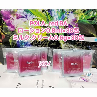 POLA - 新品☆ POLA RED BA ローション&ミルク.クリーム各30包ずつの ...
