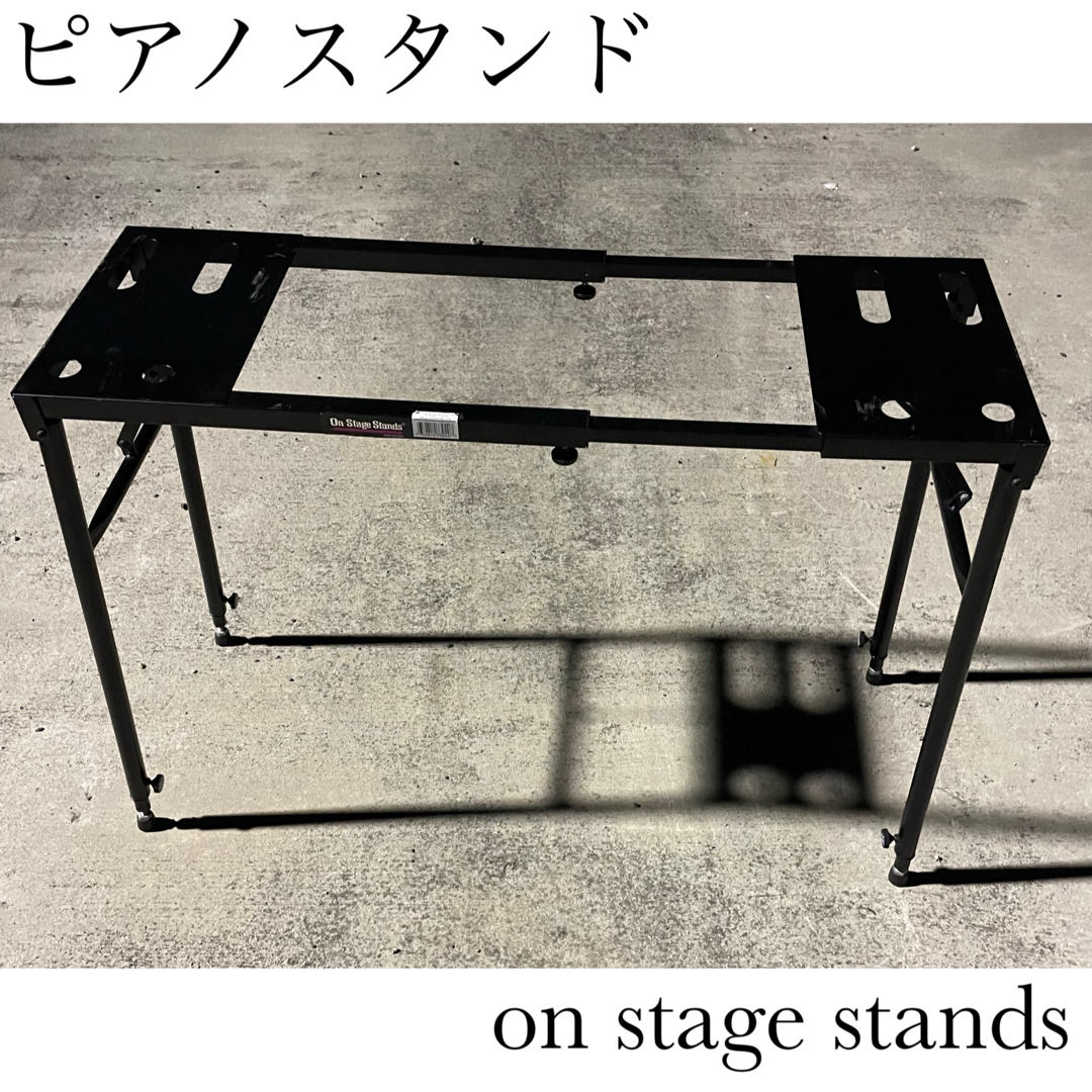 on stage stands ピアノ スタンド おしゃれ 黒 ブラック 調整