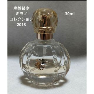 カネボウ(Kanebo)の廃盤希少カネボウオードパルファムミラノコレクション2013 30ml(香水(女性用))