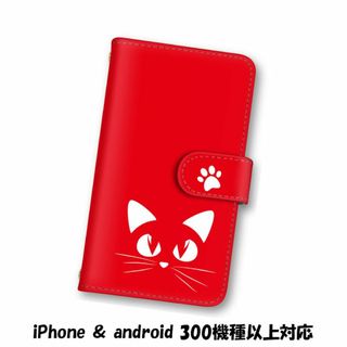 レッド 猫 ねこ スマホケース 手帳型 スマホカバー(スマホケース)