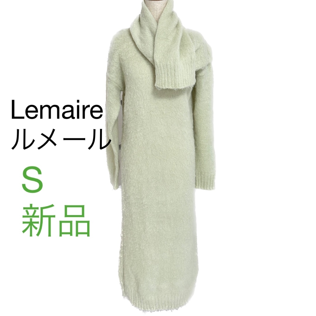 レディースLemaire ルメール　ニットワンピース　新品未使用