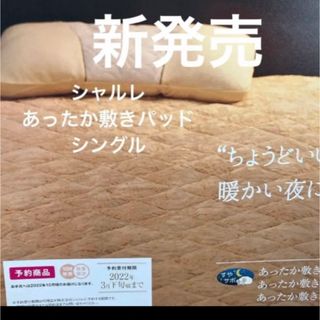 シャルレ掛け布団カバーシングル❤︎ベージュ-