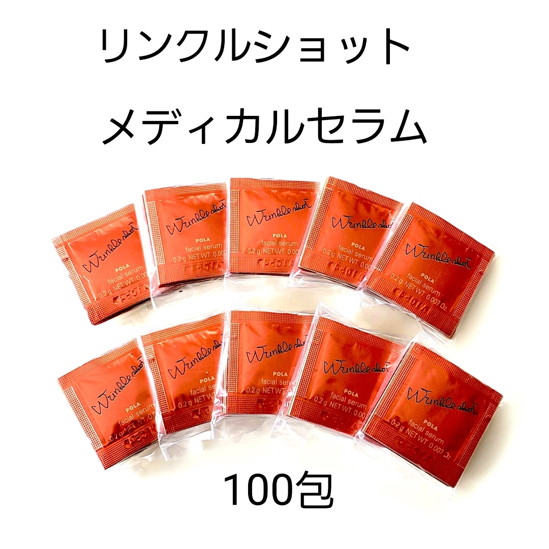 POLA - POLA リンクルショットメディカルセラム N 100包の通販 by ... pola リンクルショット メディカルセラムN 0.2g 50包