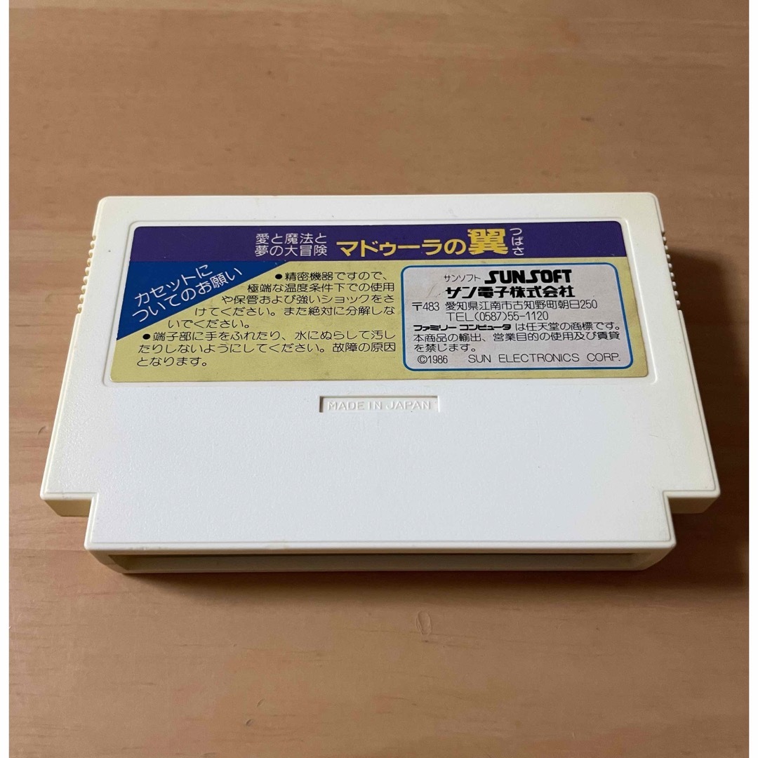ファミリーコンピュータ - 【FC】マドゥーラの翼(ソフト変色あり)の