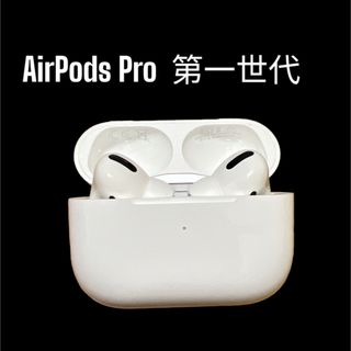 新品未使用保証未開始 Apple AirPods Pro エアポッズ 第1世代-