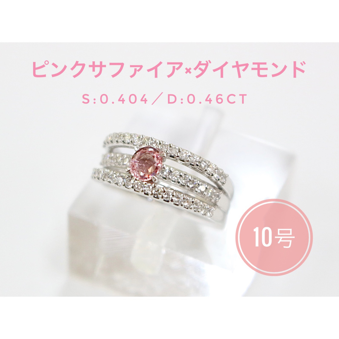 ピンクサファイア×ダイヤモンドリング/10号/プラチナ/ソーティング付 レディースのアクセサリー(リング(指輪))の商品写真