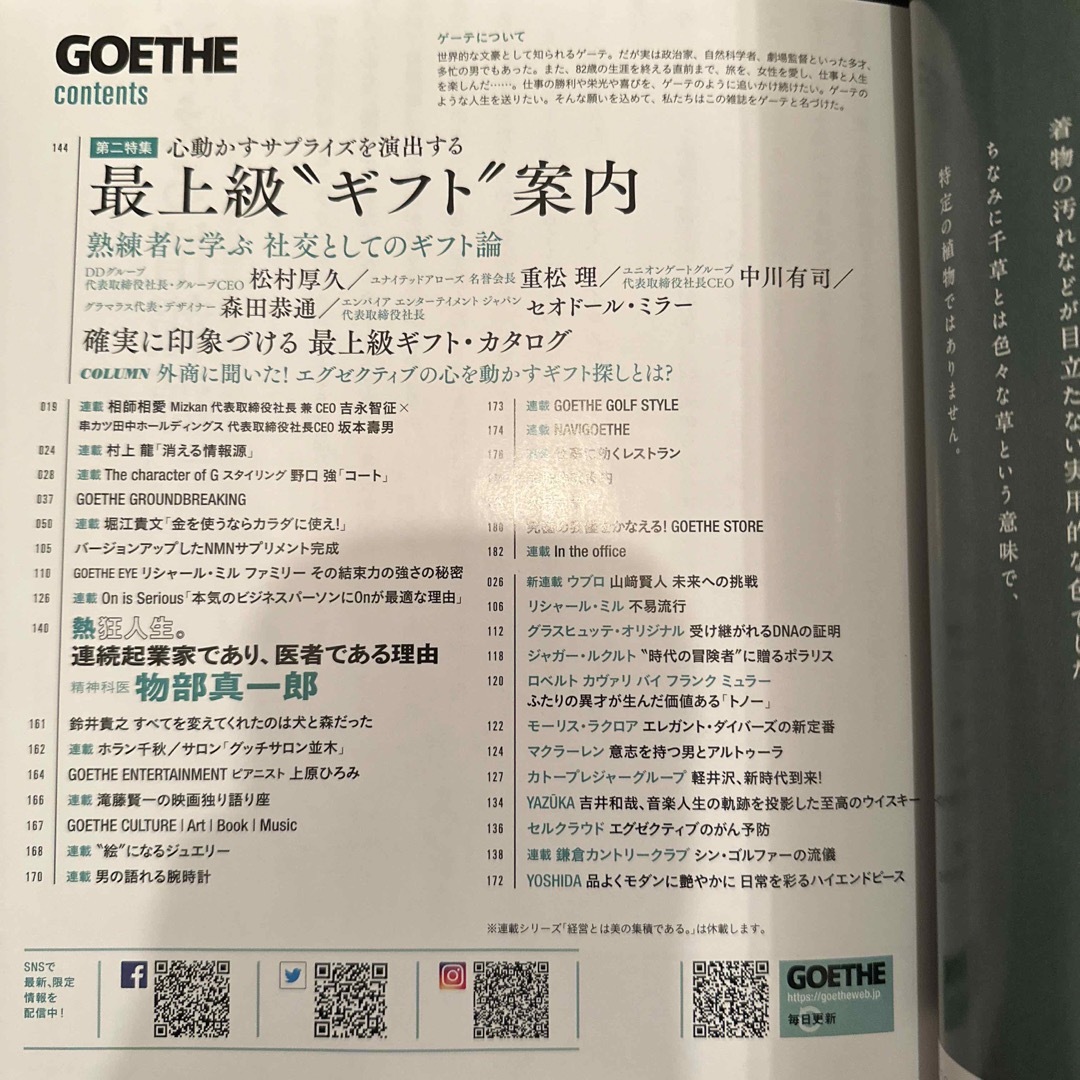 GOETHE (ゲーテ) 2023年 12月号 ドバイ エンタメ/ホビーの雑誌(その他)の商品写真