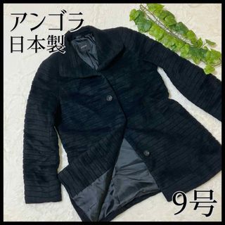 【三陽商会】アンゴラ　ミドルレングス　毛皮コート　日本製　ゆったりめサイズ(ロングコート)