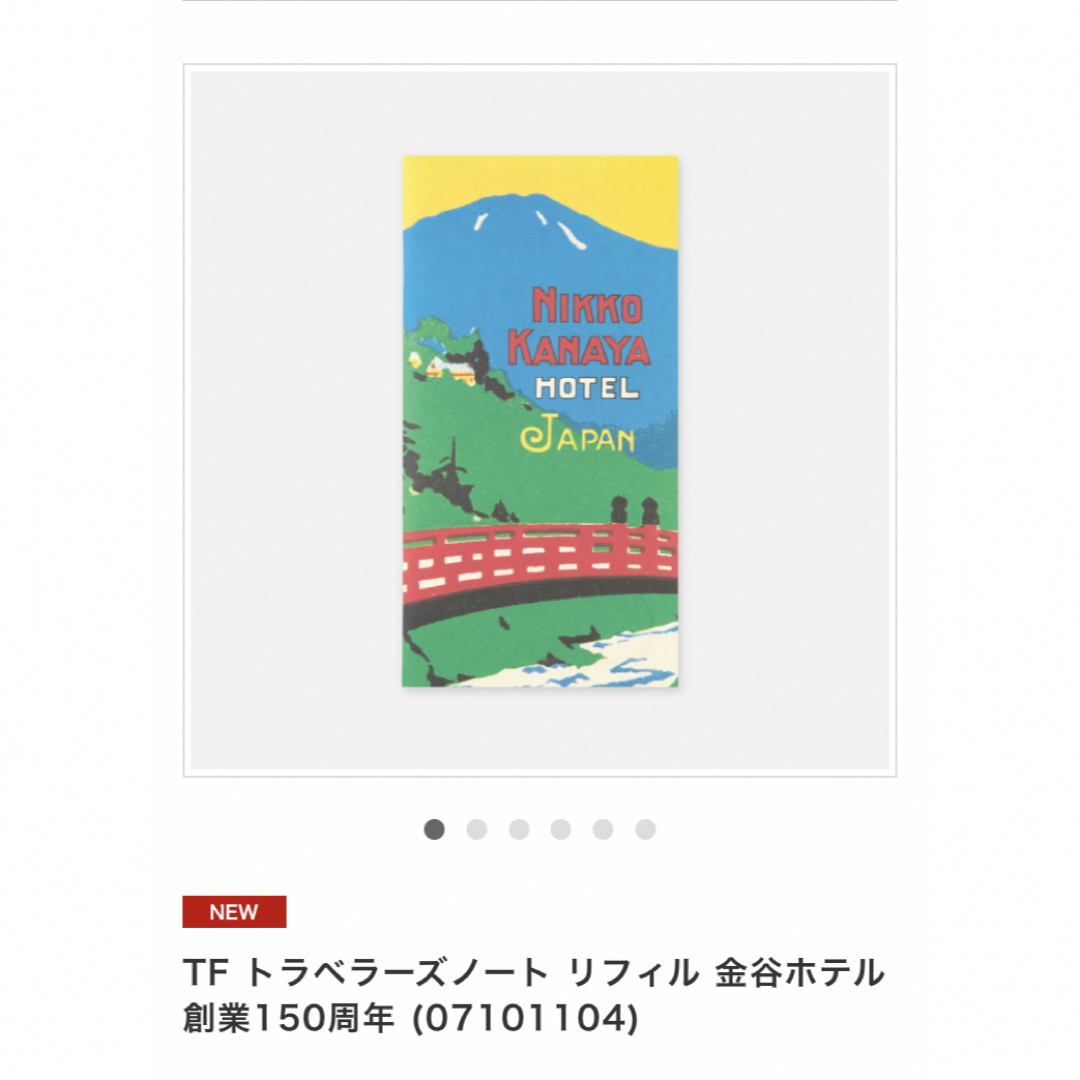 新品未開封　トラベラーズファクトリー　金谷ホテル　トラベラーズノート　リフィル