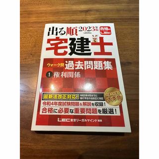 宅建士　出る順2023 権利関係(資格/検定)