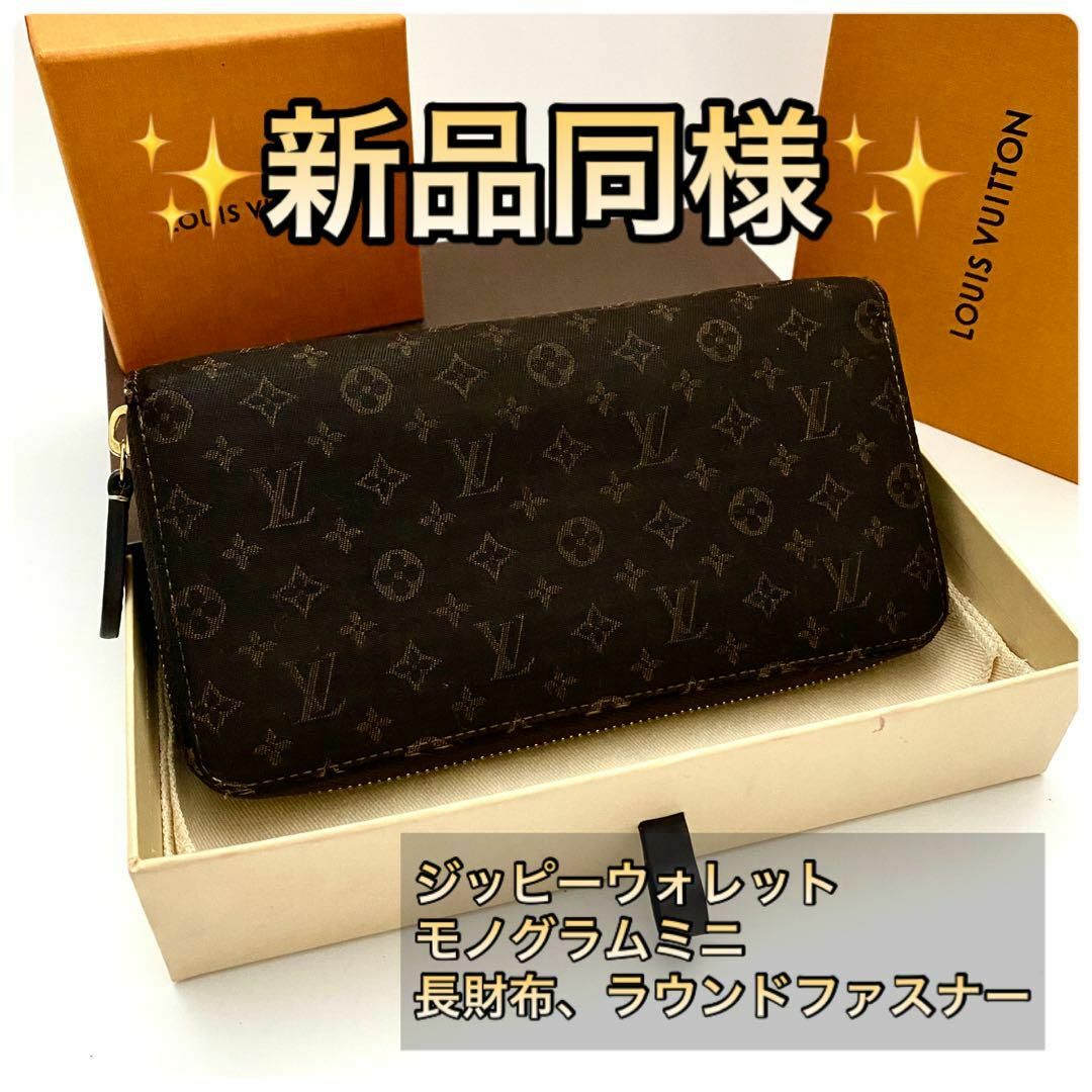 ルイヴィトン◇ジッピーウォレット◇モノグラムミニ◇ミニラン◇長財布-