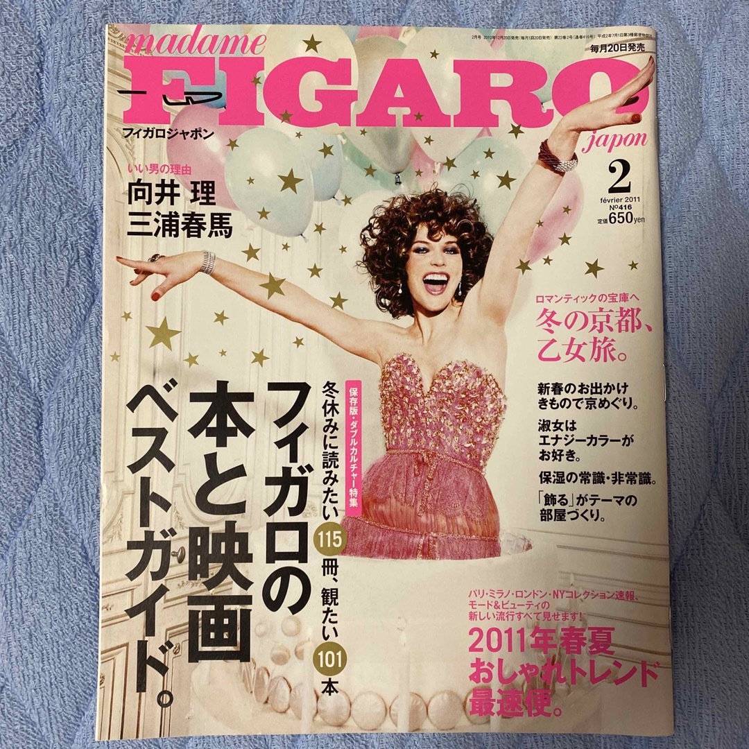 FIGARO2011年2月号