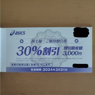 asics - 【最新】アシックス 株主優待 30%割引券 10枚綴りの通販 by