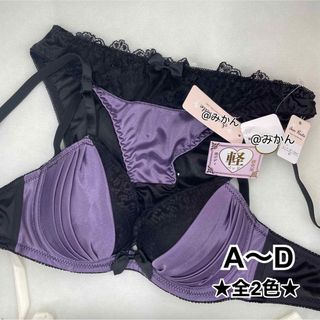 大人の色気✨️♥️ディープサテンドレープブラショーツセット(パープル)(ブラ&ショーツセット)