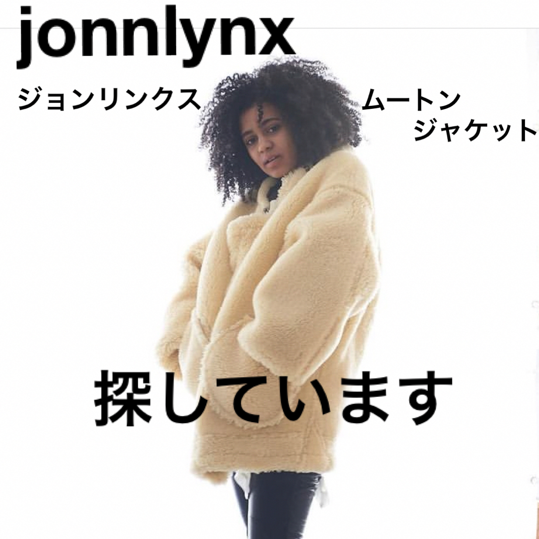 jonnlynx(ジョンリンクス)のジョンリンクス　ムートンジャケット　jonnlynx mouton jacket レディースのジャケット/アウター(ムートンコート)の商品写真