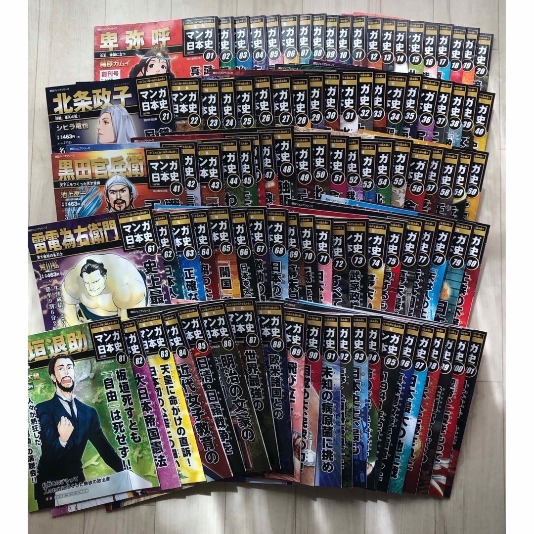 ⭐︎朝日新聞出版 週刊マンガ日本史 101冊セット⭐︎-