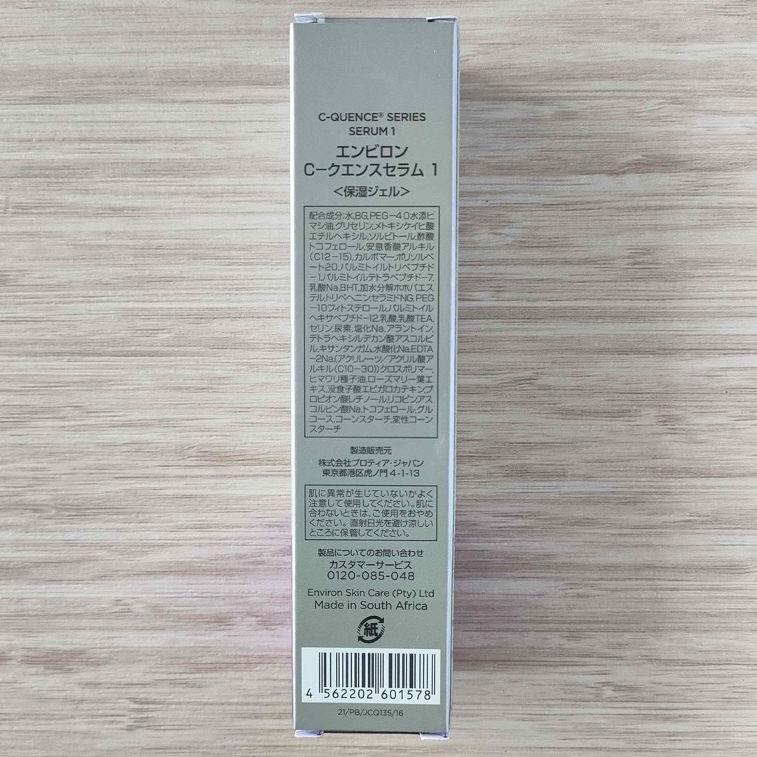 ENVIRON - エンビロン シークエンスセラム 1 35ml C―クエンスの通販 by
