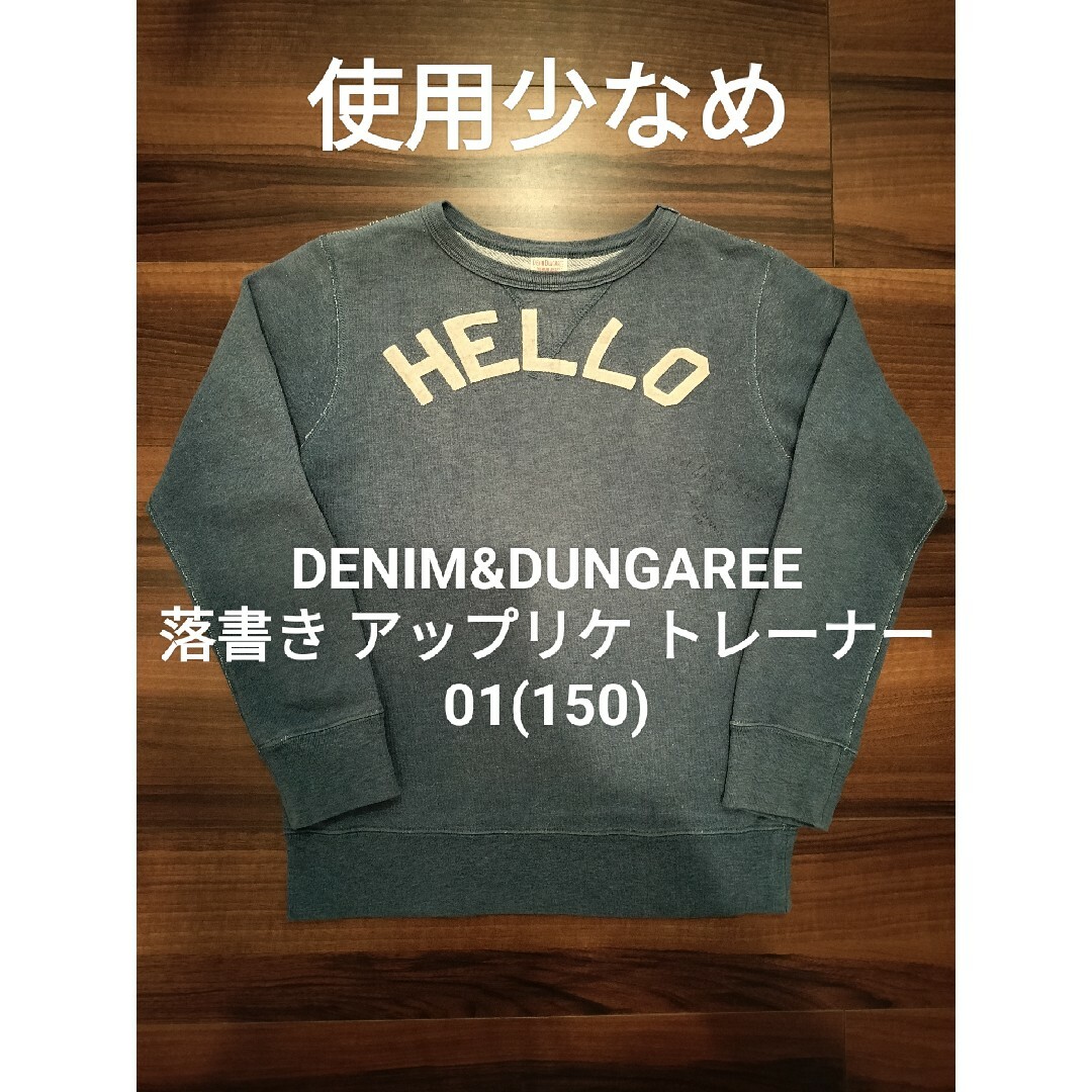 DENIM DUNGAREE - デニム&ダンガリー 150 落書きアップリケ ゴートゥー